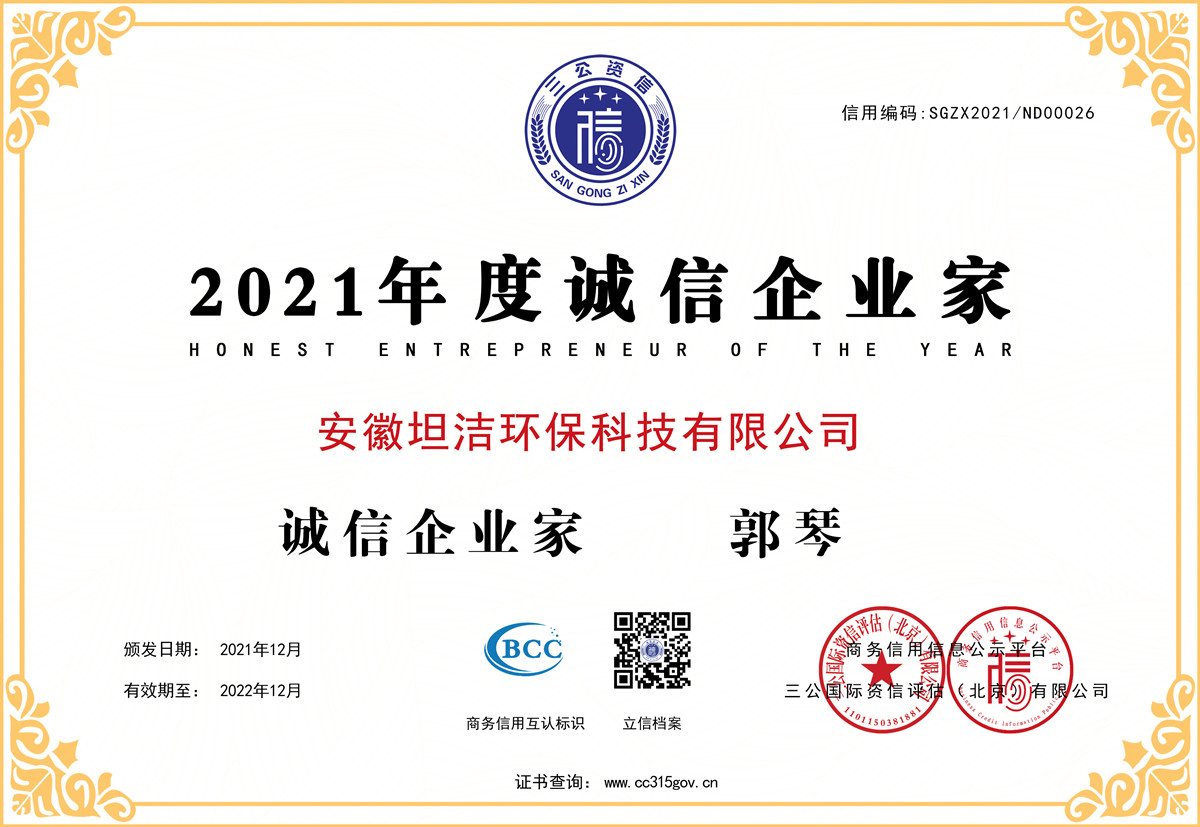 贵州2021年度诚信企业家