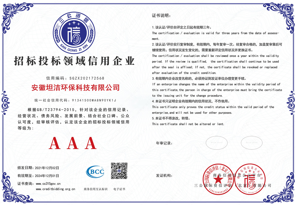 贵州招标投标领域AAA级信用企业