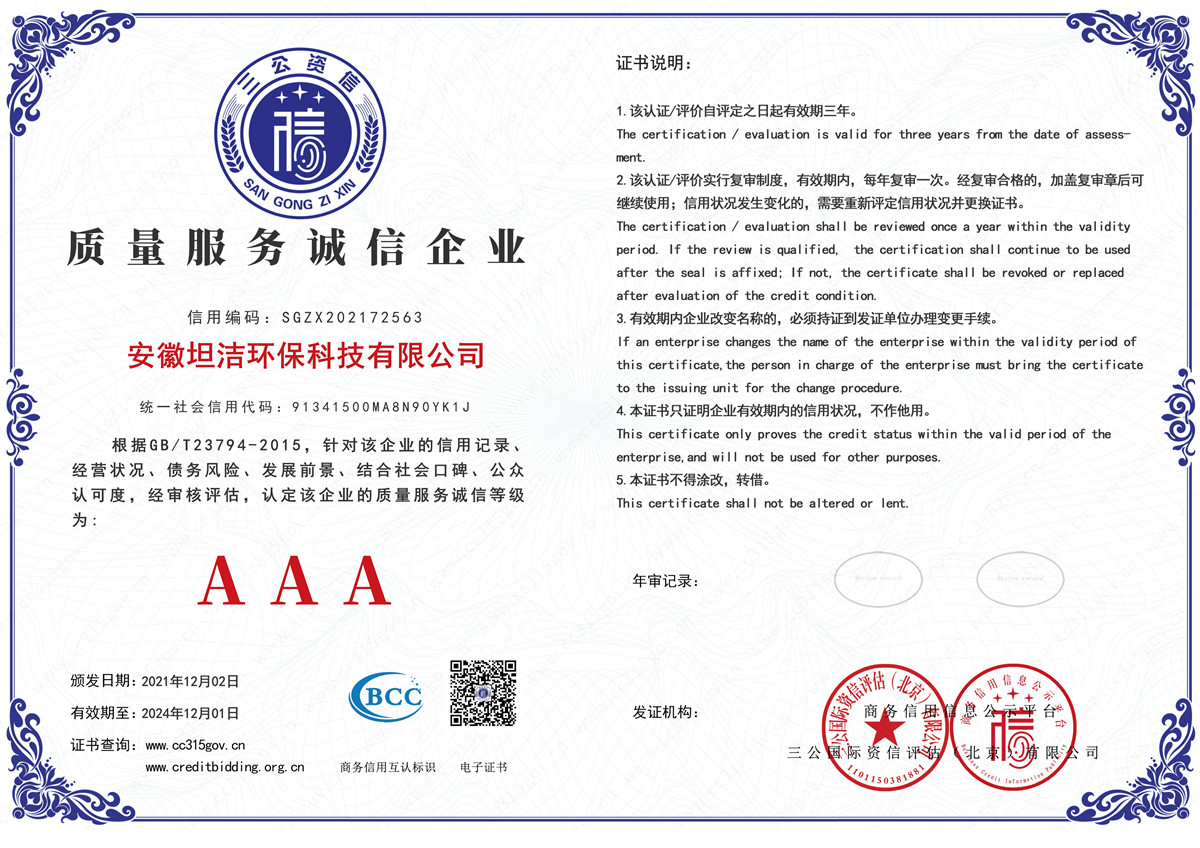贵州质量服务AAA级诚信企业