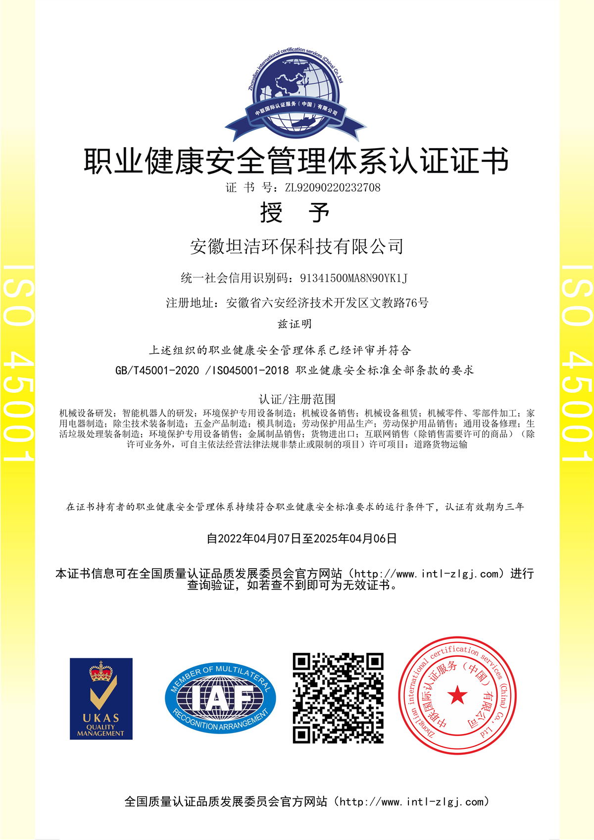 贵州职业健康安全管理体系认证