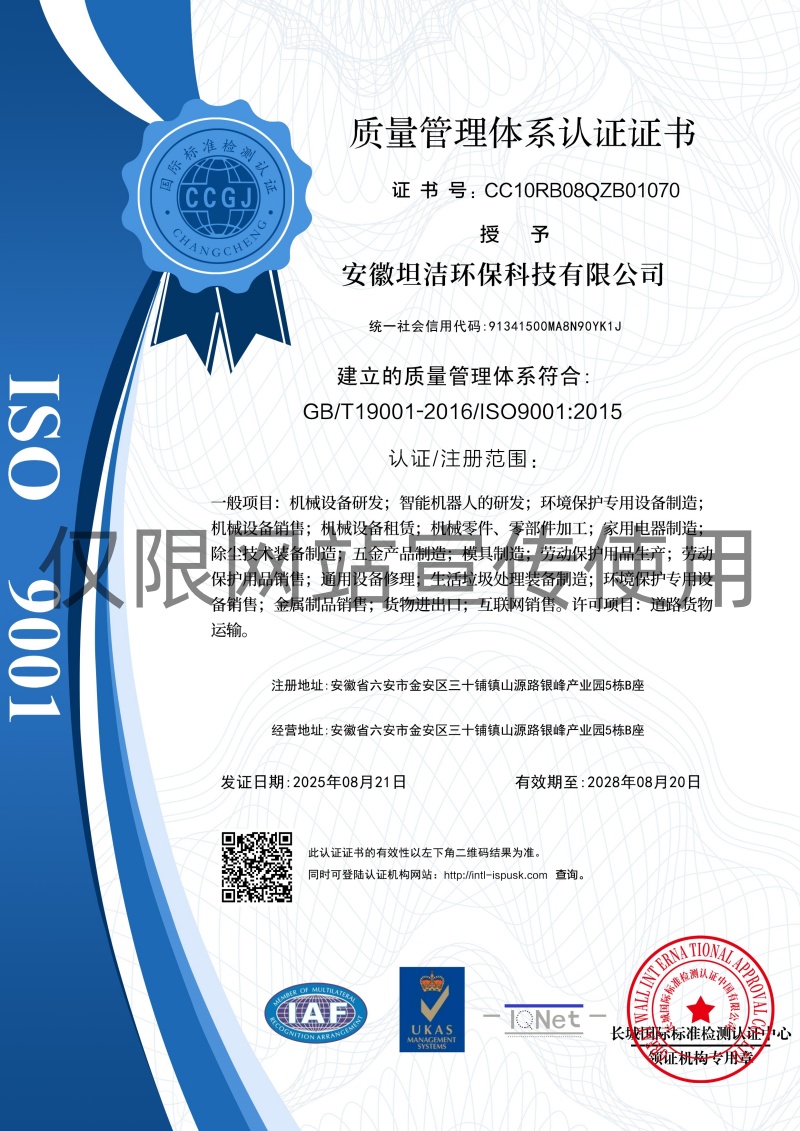 贵州质量管理体系认证证书