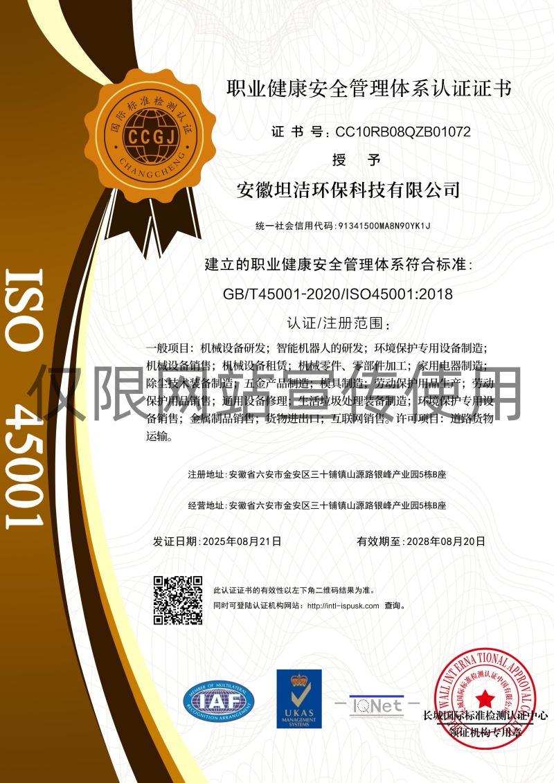 贵州职业健康安全管理体系认证