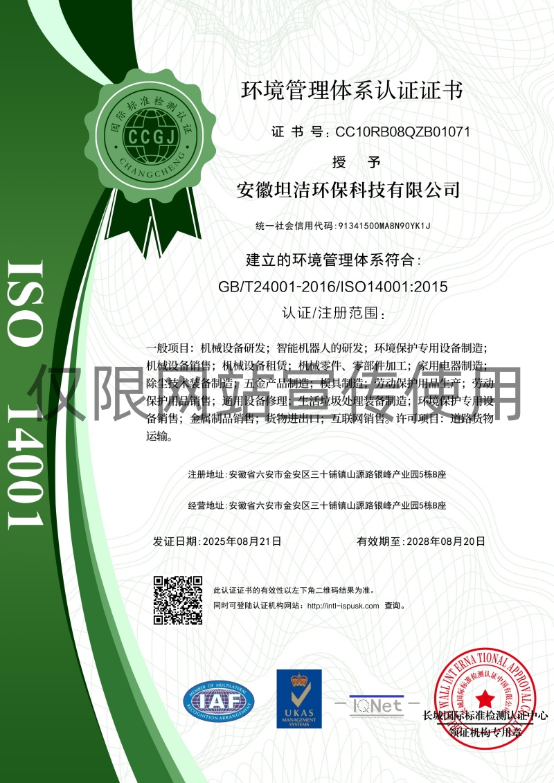 贵州环境管理体系认证证书