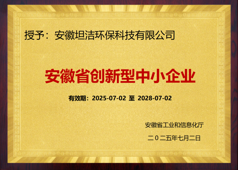 贵州安徽省创新型中小企业证书