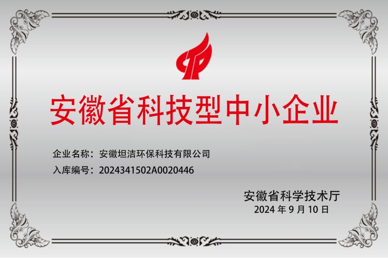 贵州安徽科技型中小企业证书